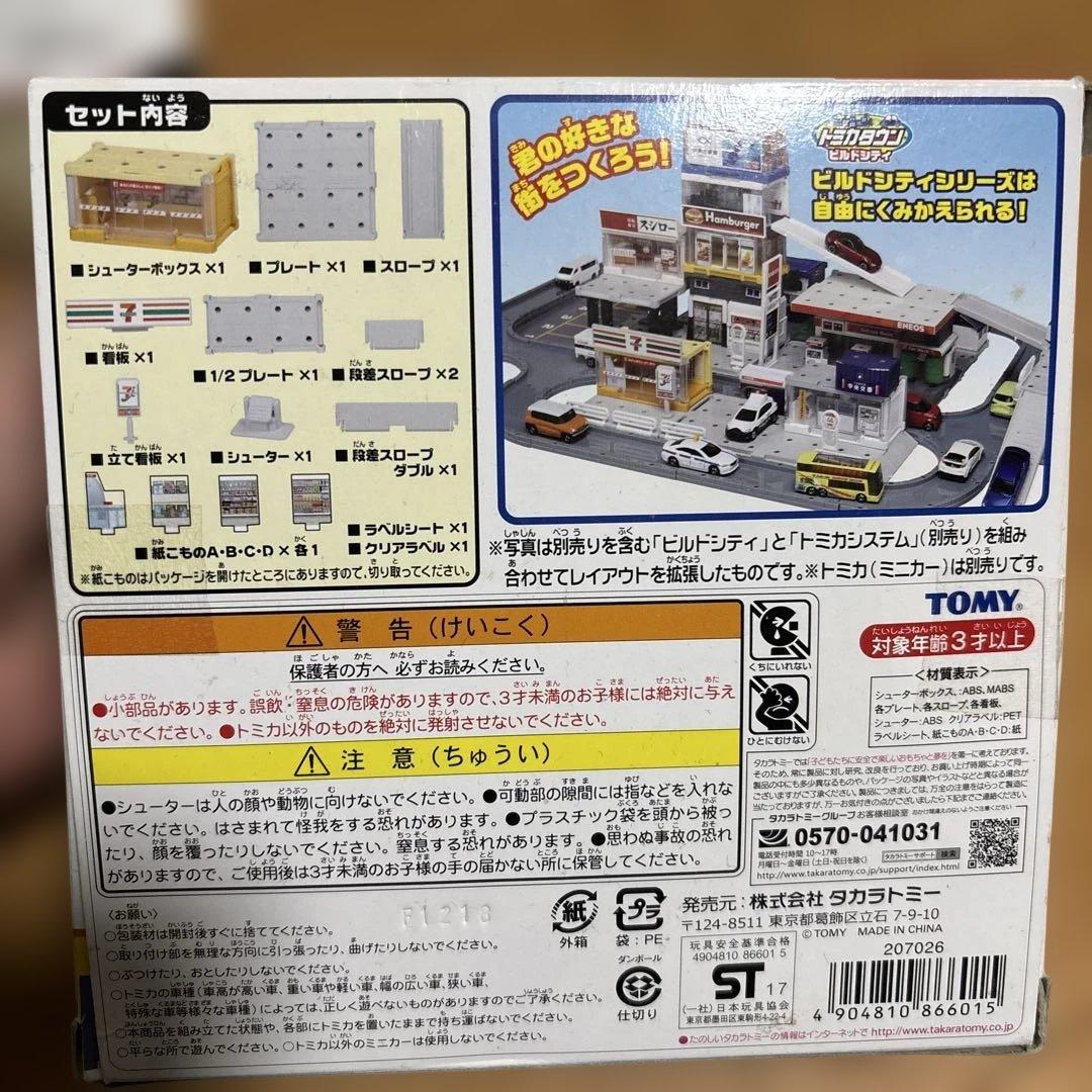 トミカタウン ビルドシティ まとめ売り