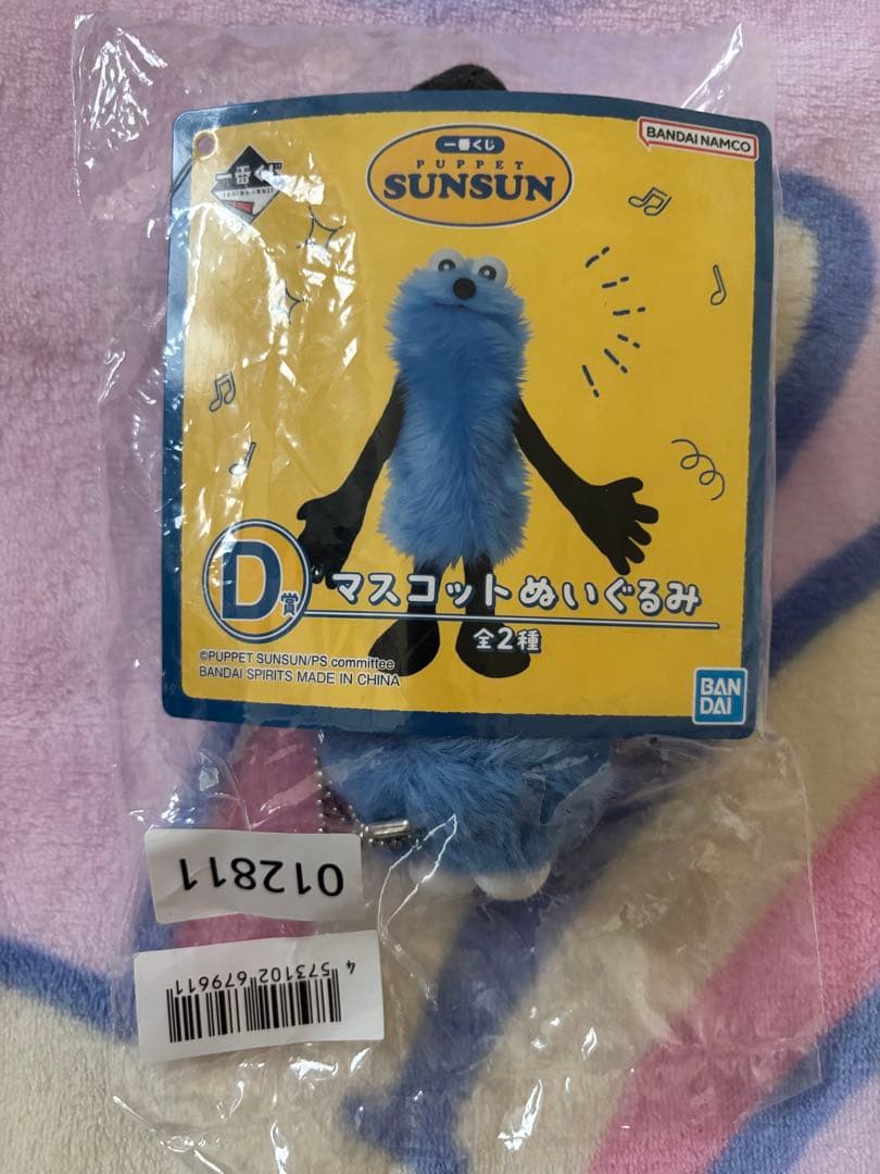 パペットスンスン 一番くじ D賞 ぬいぐるみマスコット