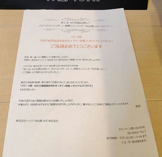 辻直人　直筆サイン色紙　群馬クレインサンダーズ　限定　懸賞当選品