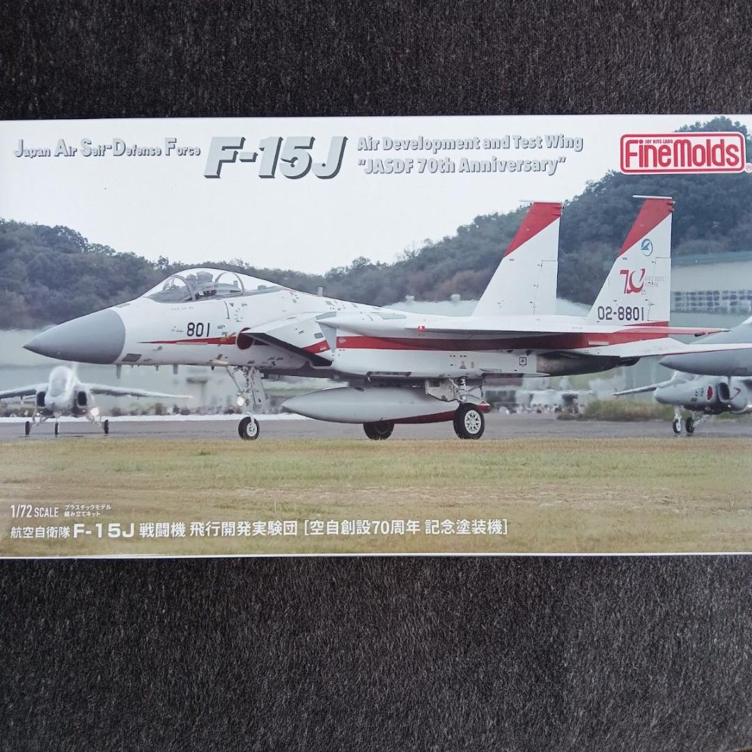 1/72 航空自衛隊 ファインモールド F-15J ハセガワ F-2 2機セット