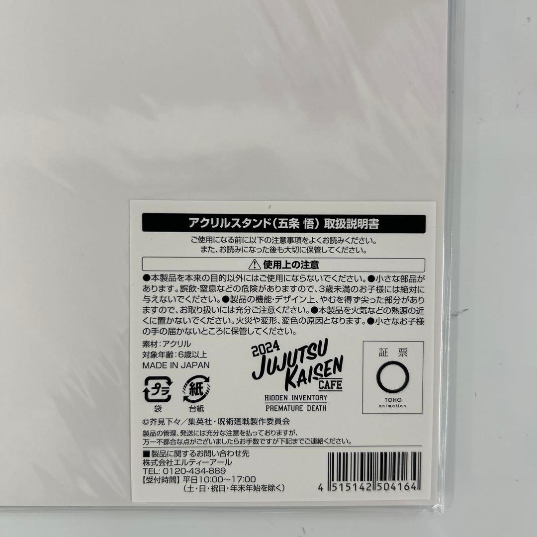 【新品未開封5個】呪術廻戦カフェ2024 五条悟 アクリルスタンド