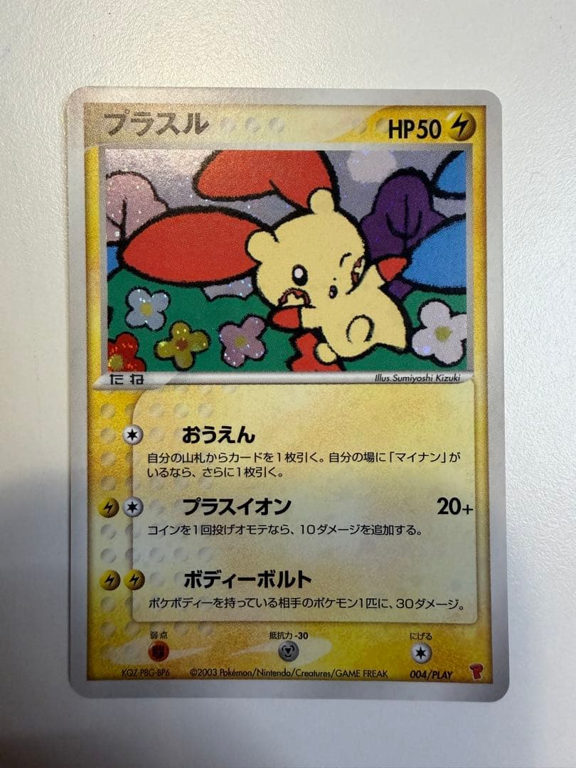 プラスル マイナン プレイヤーズクラブ PLAYプロモカード