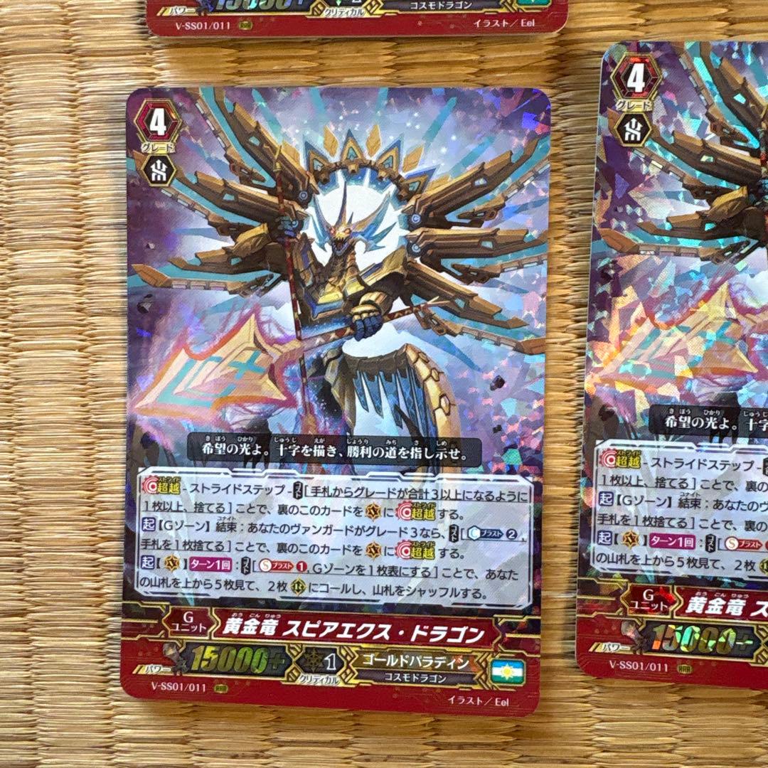 ヴァンガード　黄金竜スピアエクス・ドラゴン　バラ売り可能