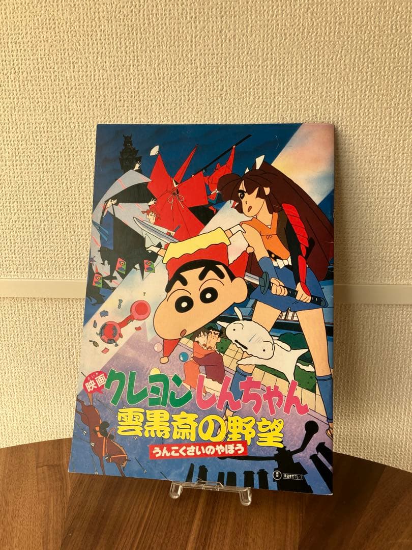 クレヨンしんちゃん　パンフレット　一番くじ　ポスター　タオル　ステッカー