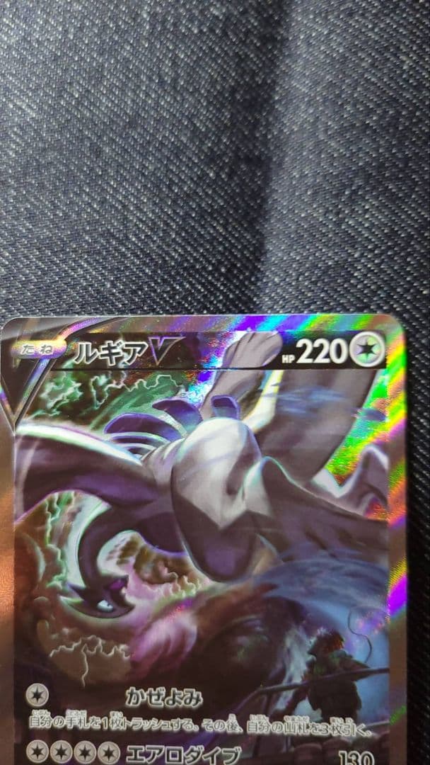 ポケモンカード　ルギアV　SR SA S12 パラダイムトリガー 110/098