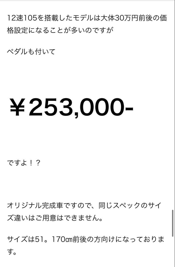 ロードバイクORBEA AVANT オリジナル完成車