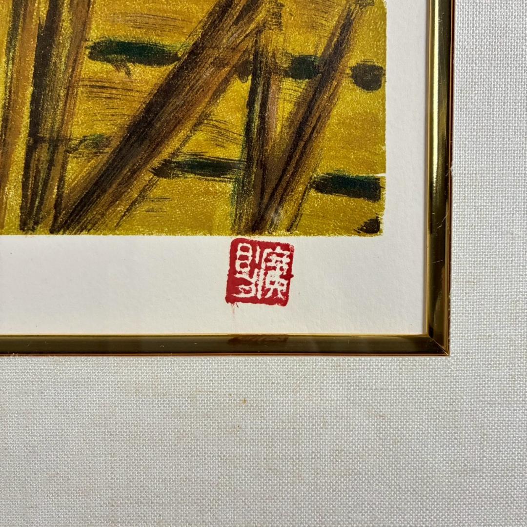 美品 田崎廣助「浅間山」リトグラフ 印章有 豪華額装 山岳画家 文化勲章受章