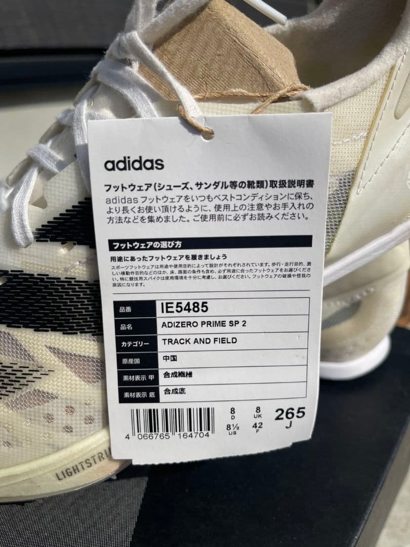 アディゼロプライムSP2　　26.5
