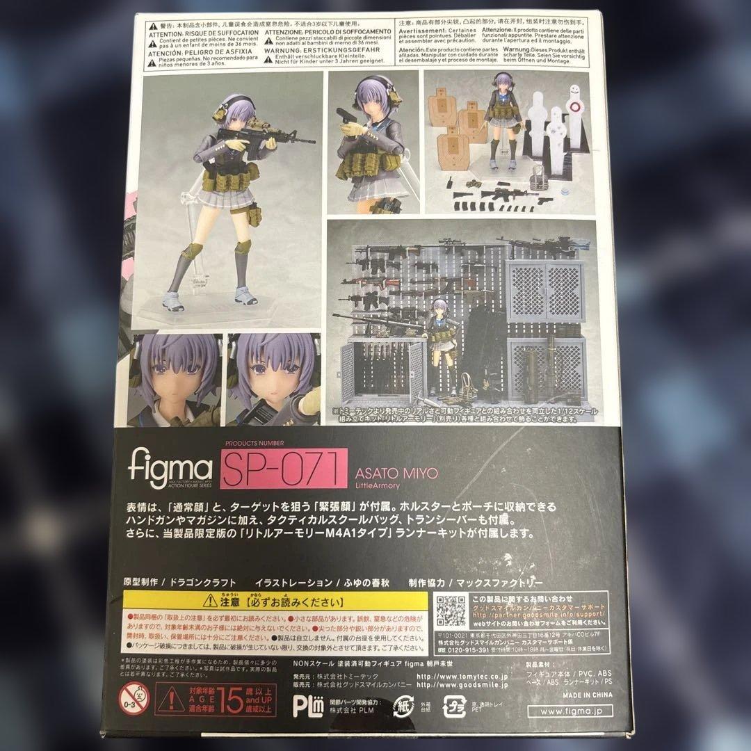 figma 朝戸未世 Little Armory(リトルアーモリー)