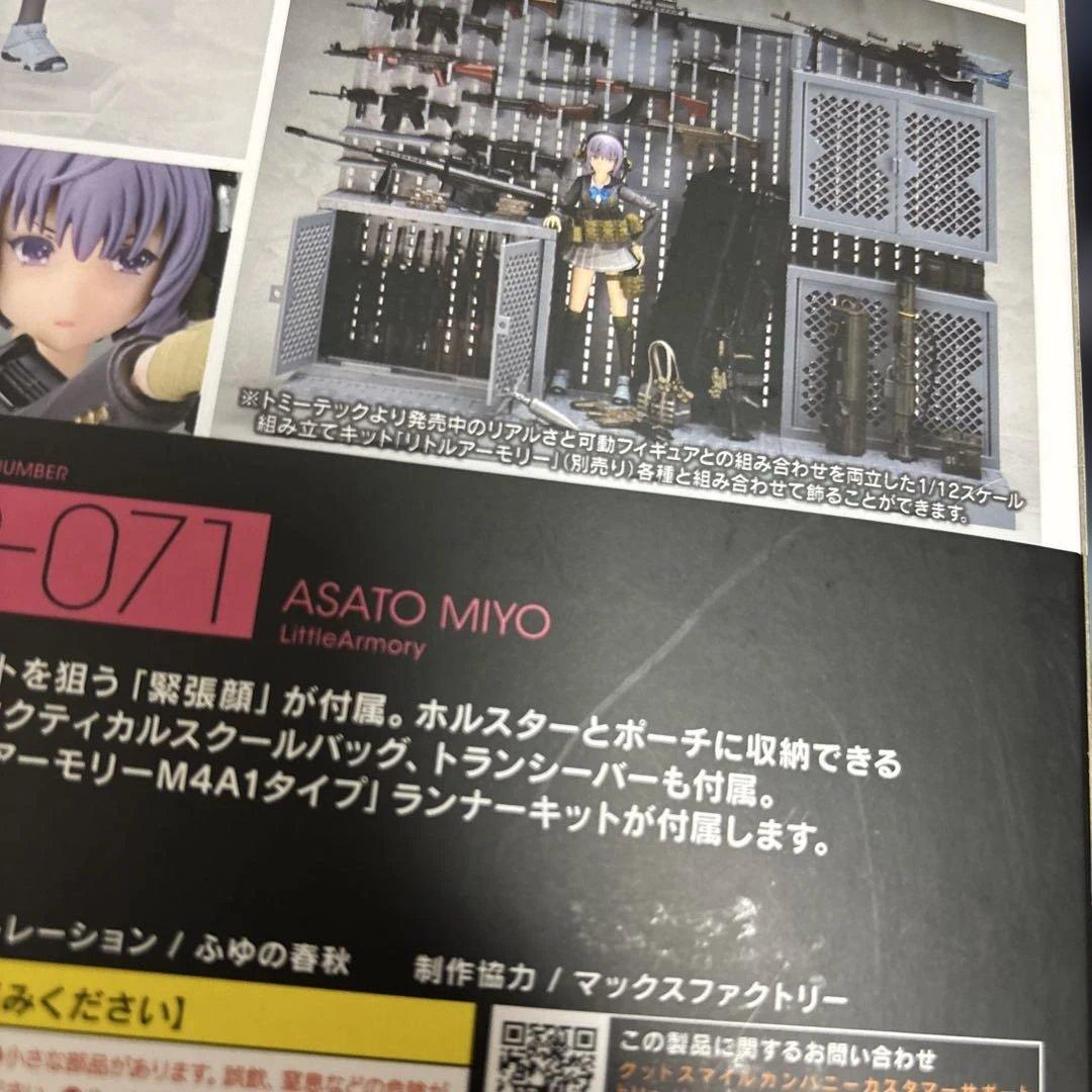 figma 朝戸未世 Little Armory(リトルアーモリー)