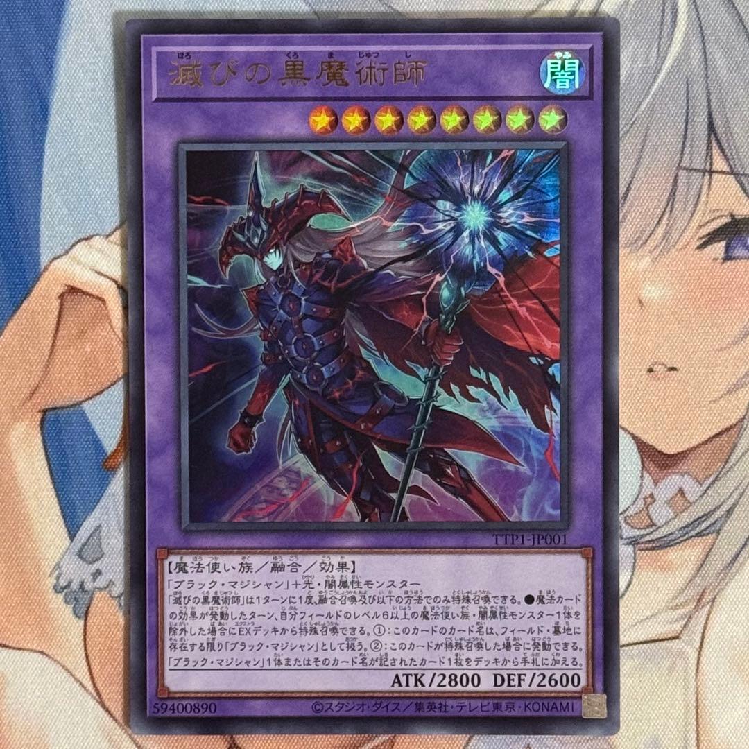 遊戯王 滅びの黒魔術師 ウルトラ ティマイオスの眼光 ウルトラ