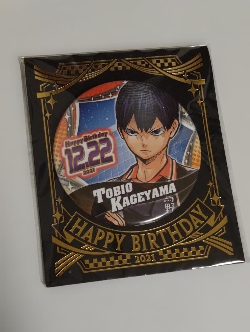 影山飛雄 バッジ10個セット 2021年 誕生日