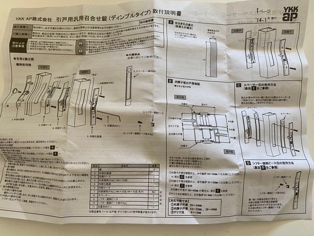 YKKAP 汎用　引戸用　召合わせ錠　鎌錠