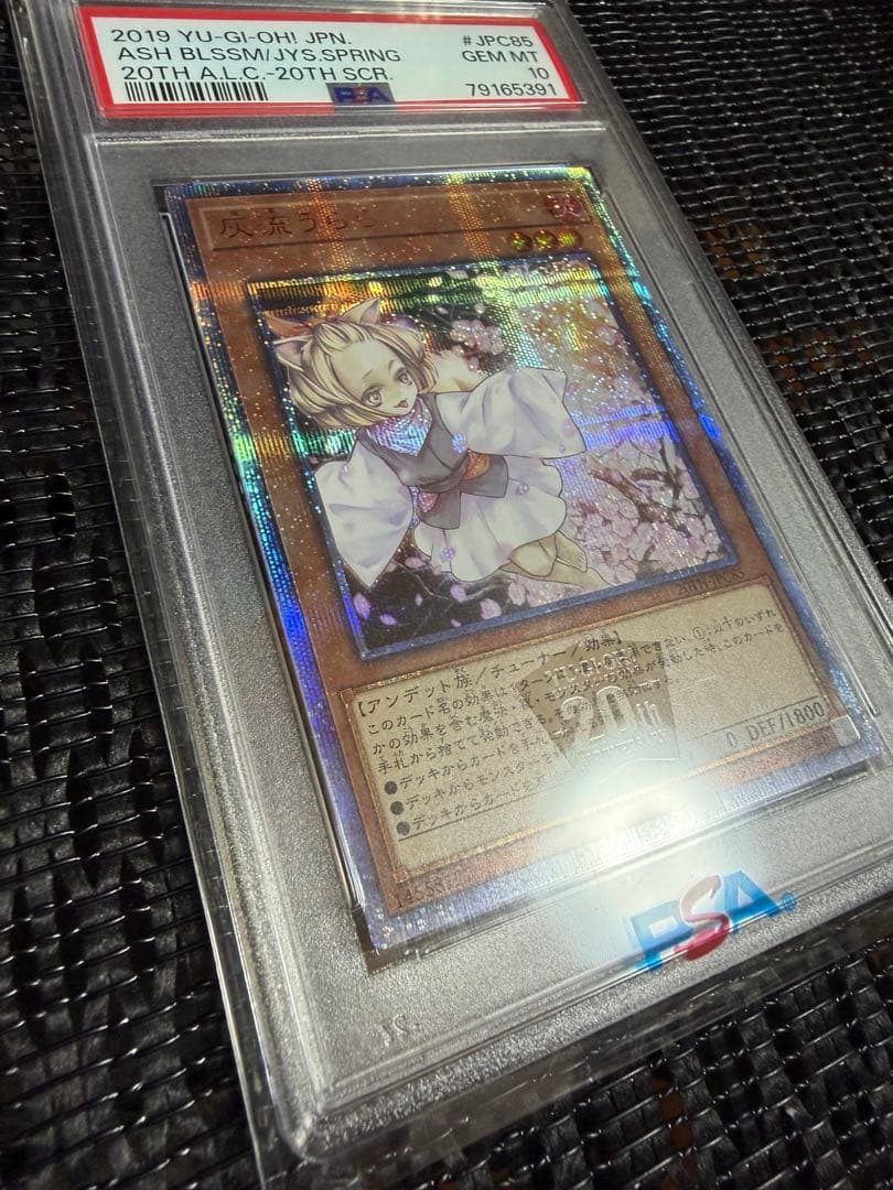 【PSA10】遊戯王カード 灰流うらら 20th