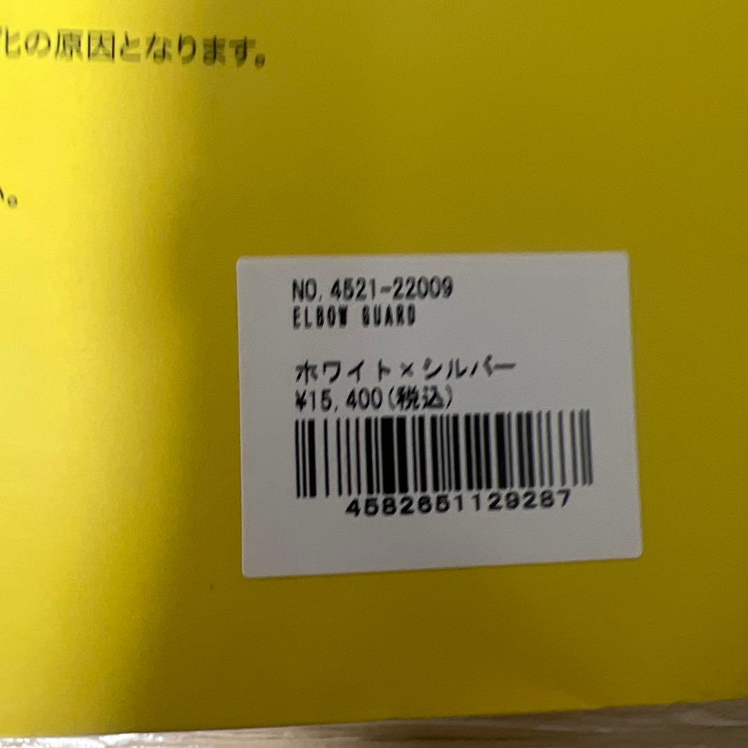 [新品未使用] セラミックパワーギア エルボーガード ホワイト×シルバー