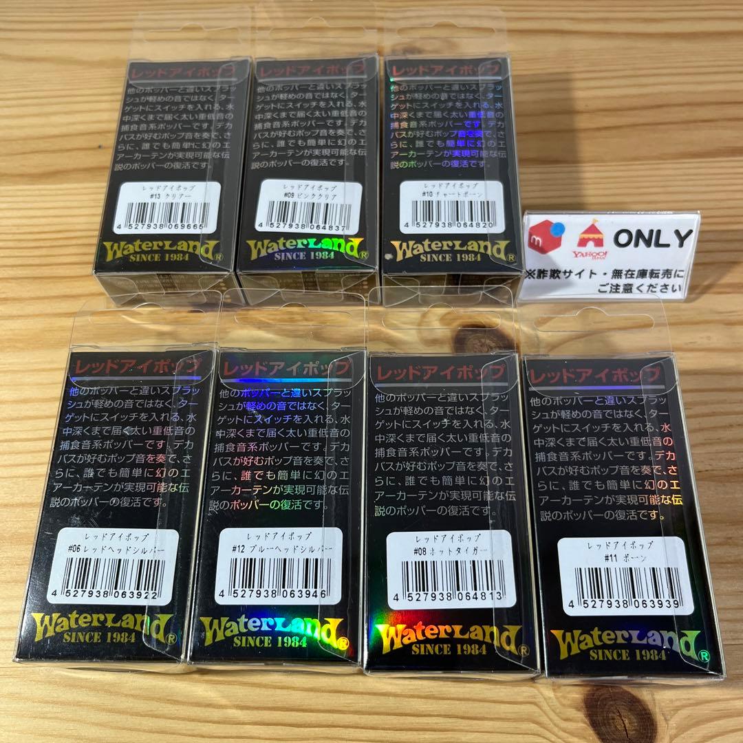 G-044 ウォーターランド レッドアイポップ （※バラ売りNG）