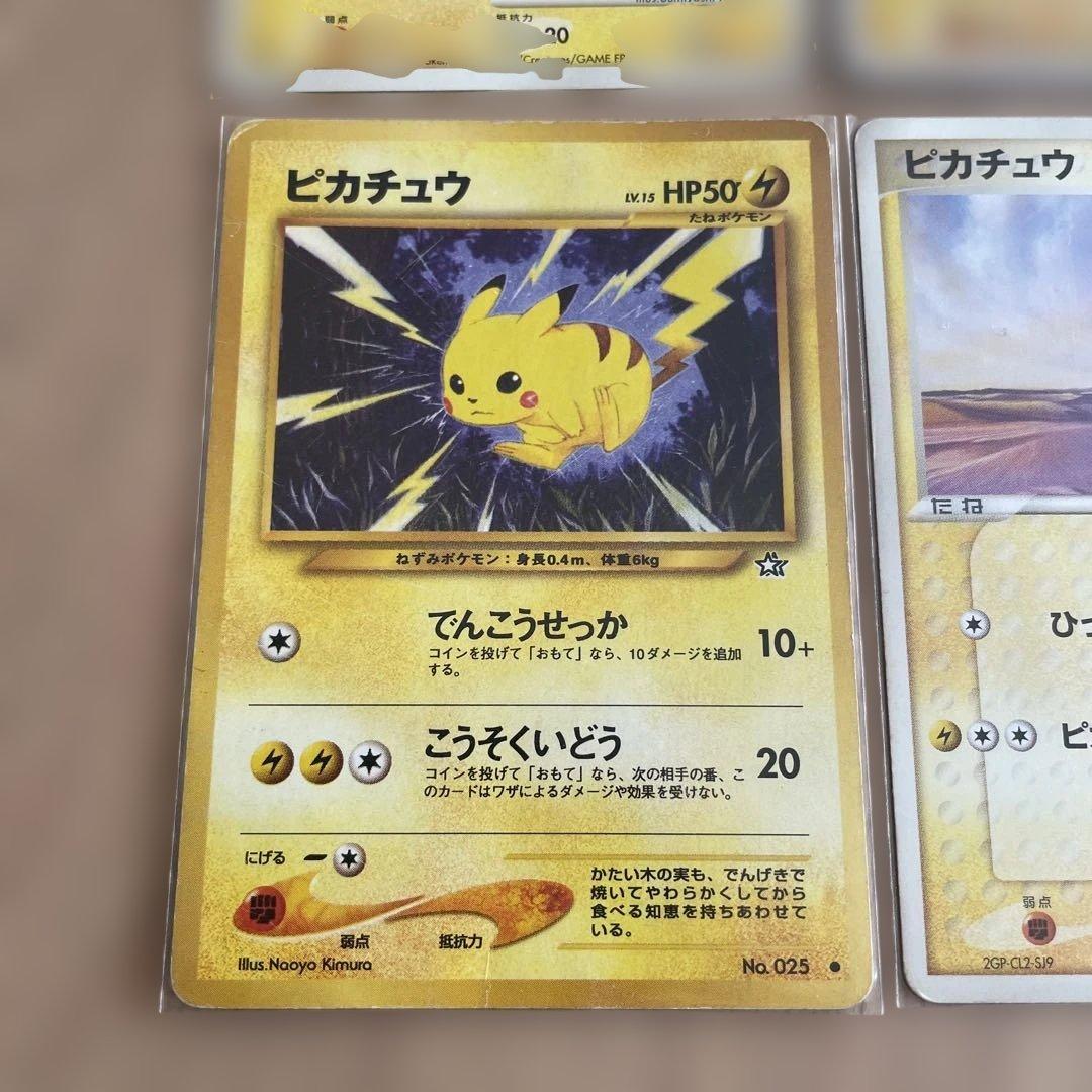 ピカチュウ　まとめ売り