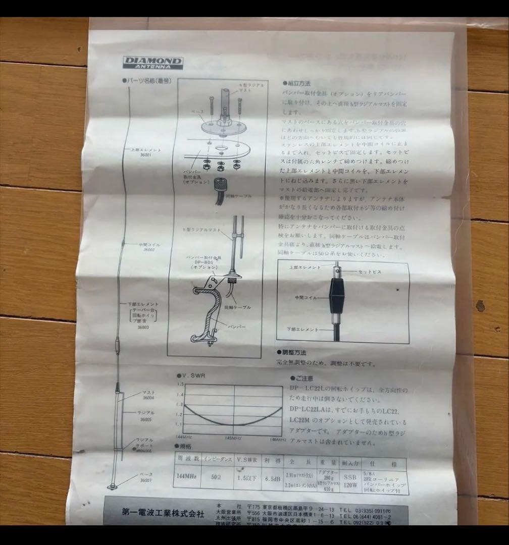 DIAMOND ANTENNA DP-LC22L アンテナアンテナ基台のセット