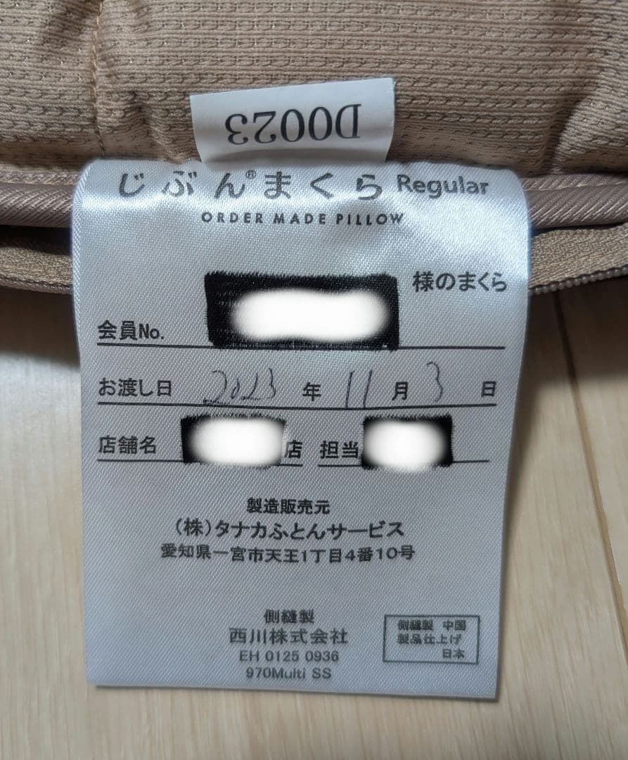 じぶんまくら Regular オーダーメイド枕