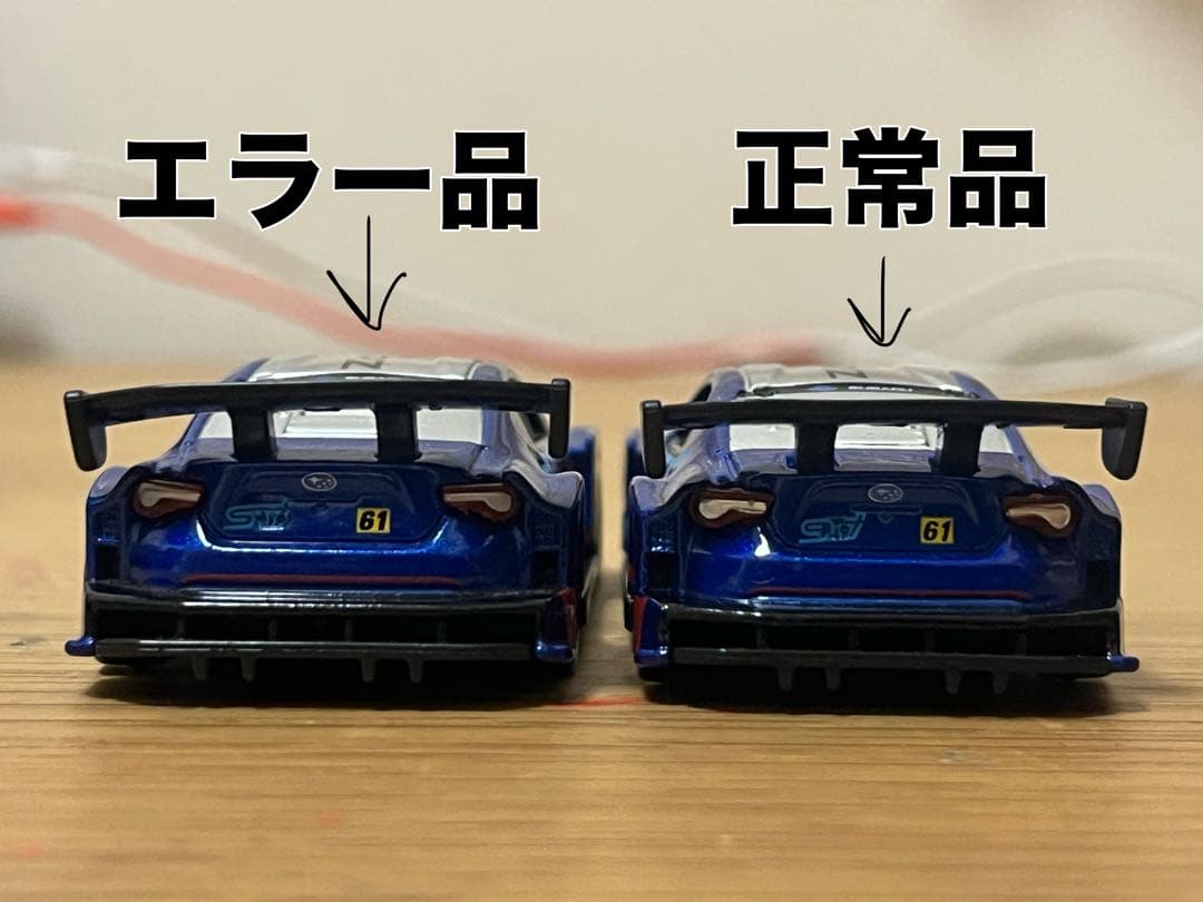 トミカプレミアム スバル BRZ エラー品
