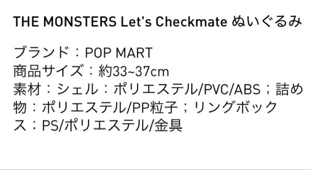 POP MART Let's Checkmate ぬいぐるみ