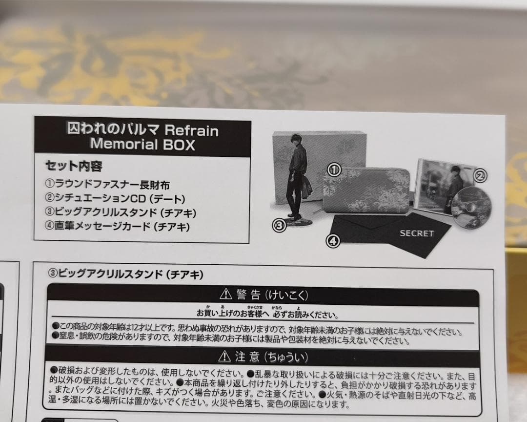 【未開封】囚われのパルマ Refrain メモリアルBOX＋特典クリアファイル