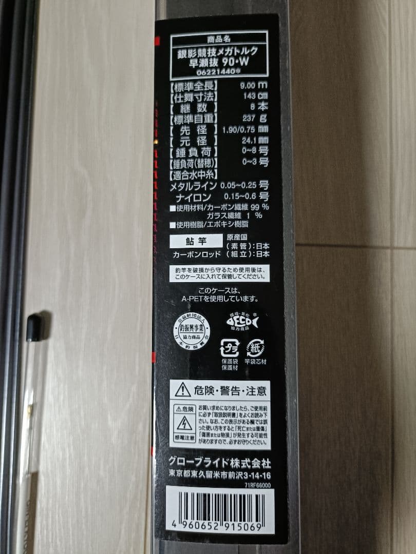 銀影競技メガトルク　早瀬抜　90・W