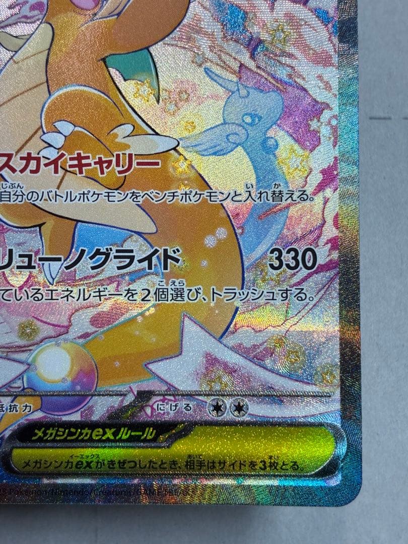 メガカイリューex SAR ポケモンカード 新品未使用 ローダーイン発送