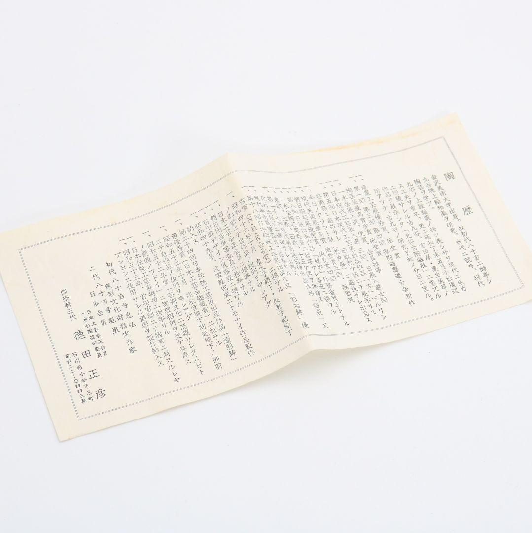徳田正彦作 彩釉 壷 花瓶 花器 花入 共箱　M617　R9y