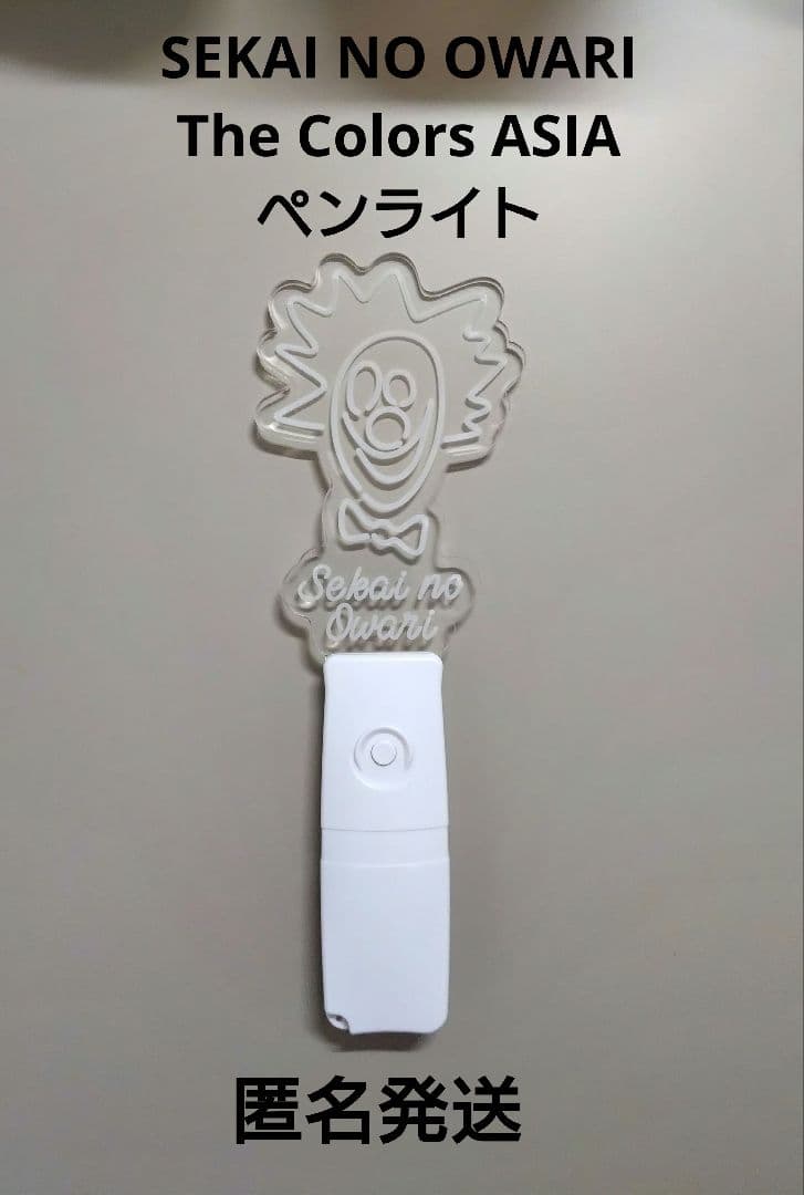 SEKAI NO OWARI The Colors ASIA限定　ペンライト