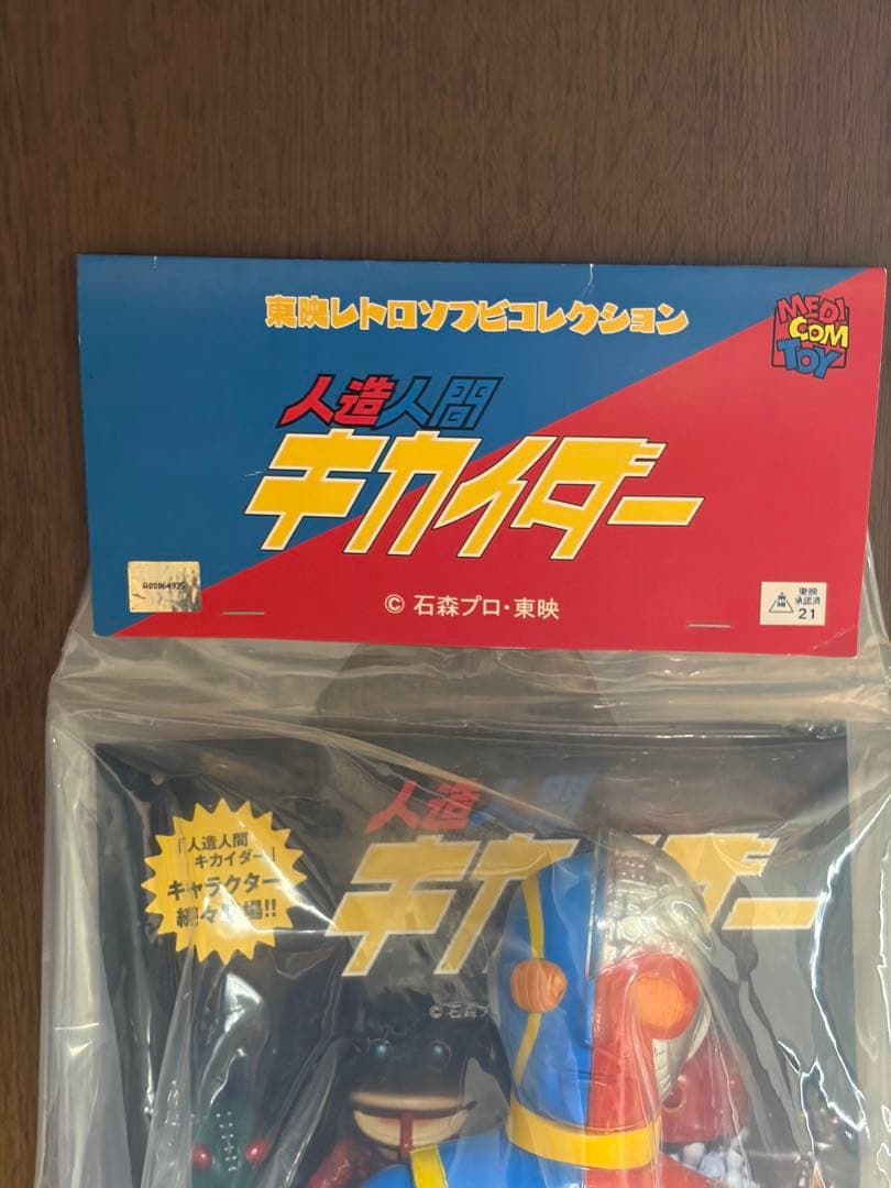 メディコムトイ 東映レトロソフビコレクション 人造人間キカイダー 未開封品