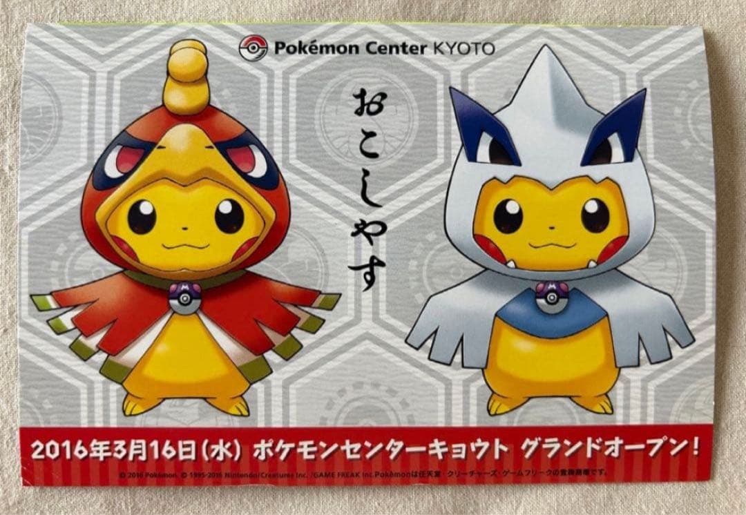 非売品‼️ピカチュウ　ポケモンセンターキョウト　オープン記念　ポストカード