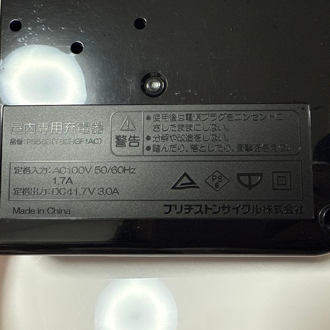 ブリヂストン 電動アシスト自転車 充電器