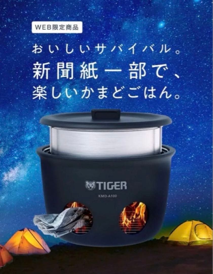 【最終値下げ】TIGER KMD-A100防災・アウトドア炊飯器１合〜５合炊き