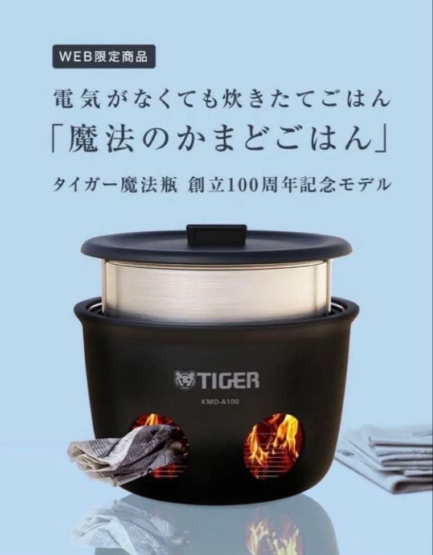 【最終値下げ】TIGER KMD-A100防災・アウトドア炊飯器１合〜５合炊き