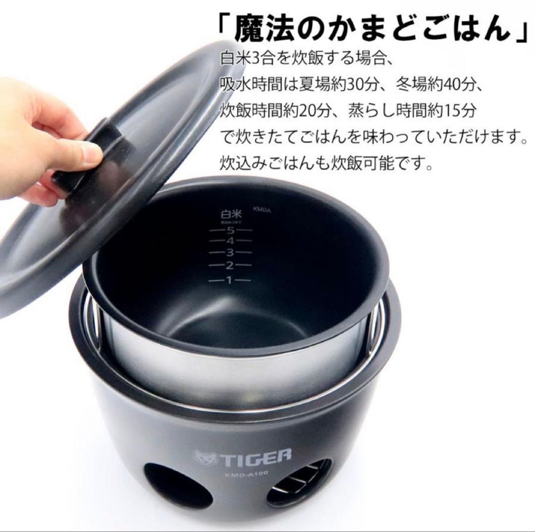 【最終値下げ】TIGER KMD-A100防災・アウトドア炊飯器１合〜５合炊き