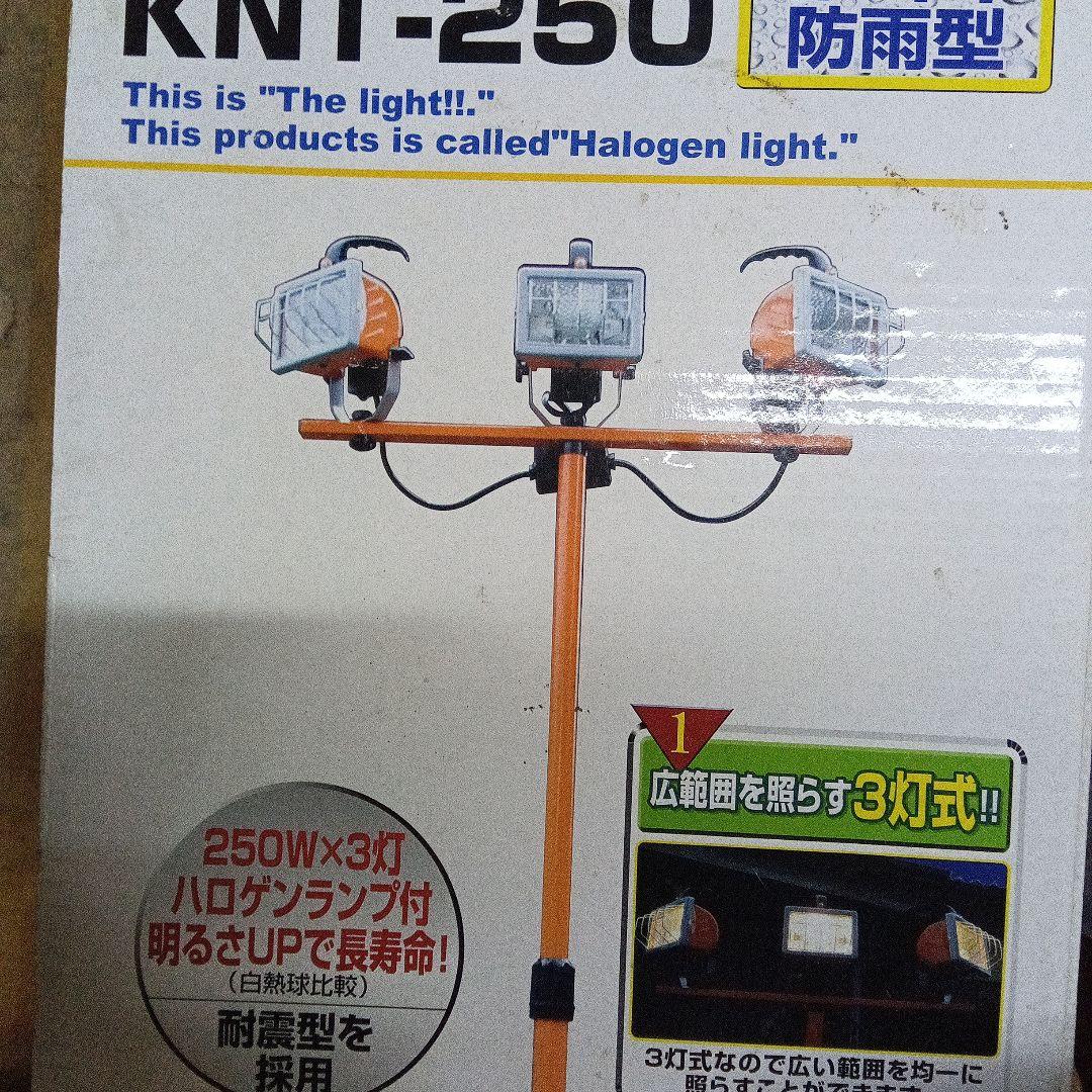 KNT-250 ハロゲンライト 3灯式