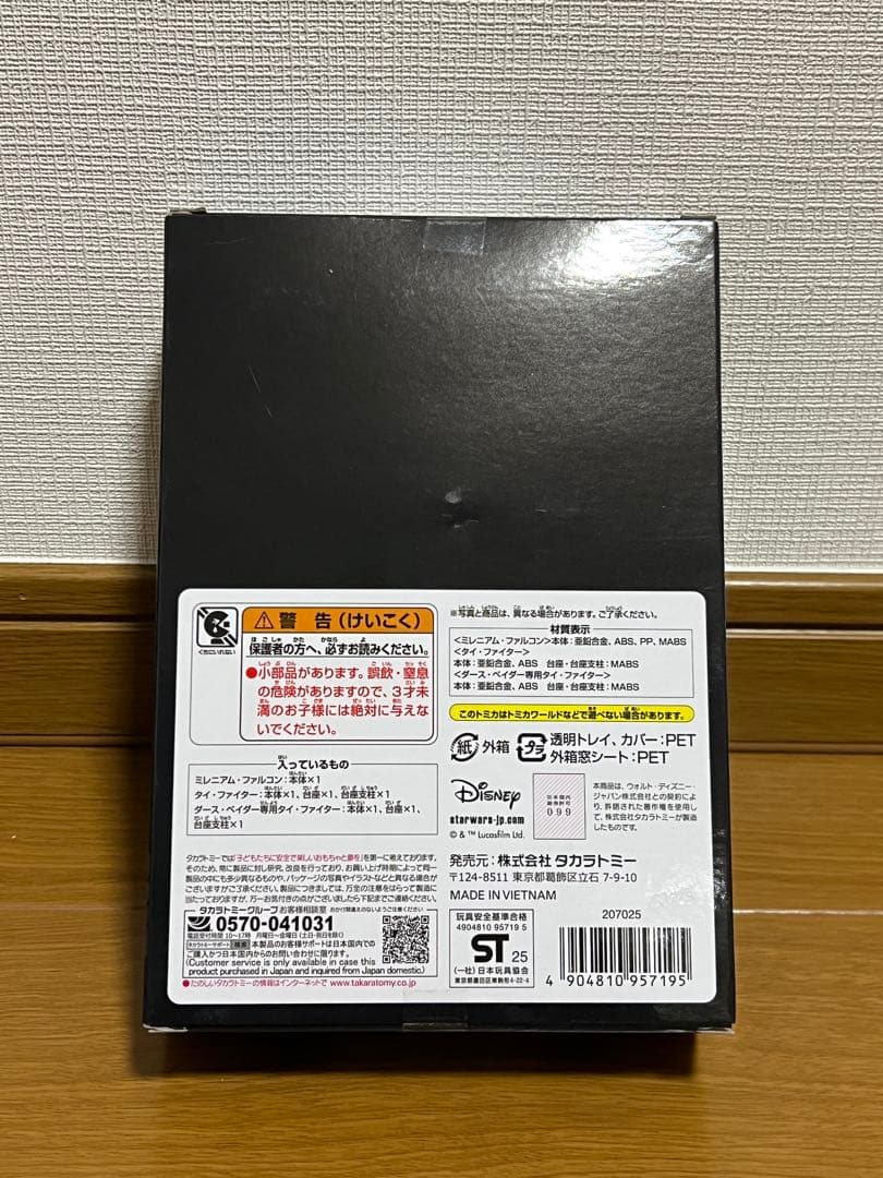 新品未開封 トミカ スターウォーズ ビークルセット セレブレーション