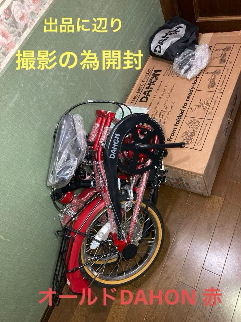 超希少☆伝説のオールドDAHON折り畳み自転車赤＊新品未使用　美品・付属品取説有