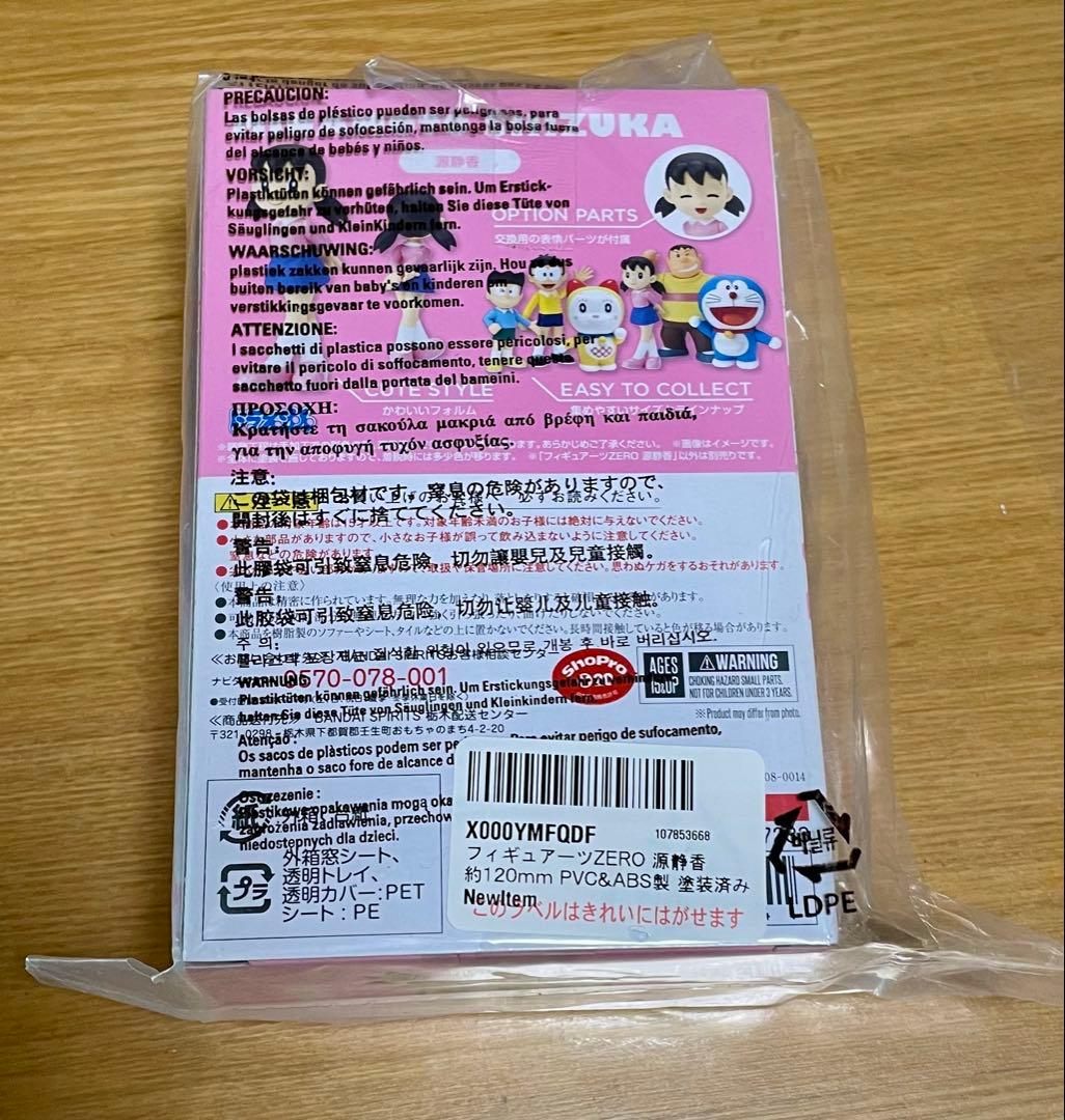 BANDAI FiguartsフィギュアーツZERO 静香ドラえもんしずかちゃん