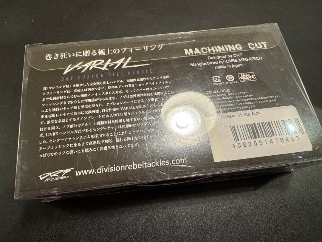 バリアル 79mm ブラック 未使用品