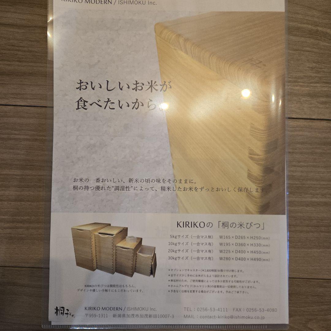 値下げ 桐子モダン 米びつ 10kg