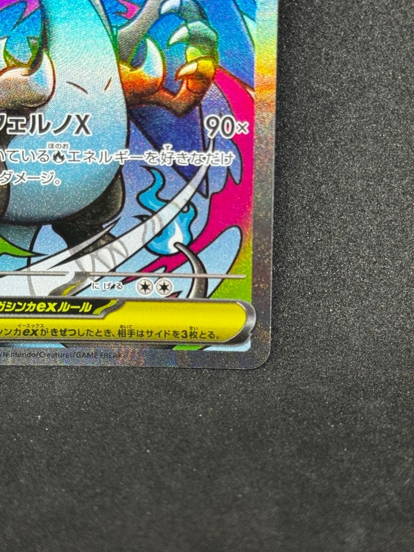 メガリザードンXex ma ポケモンカード　メガドリームex