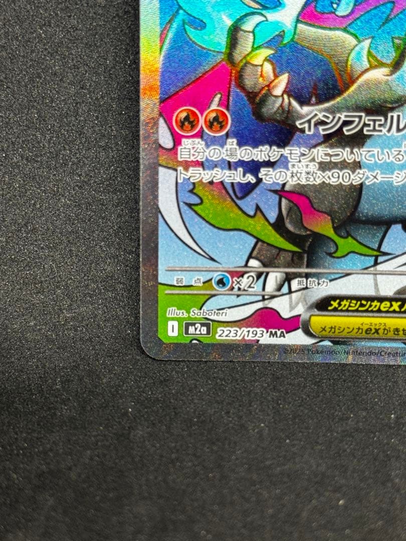 メガリザードンXex ma ポケモンカード　メガドリームex