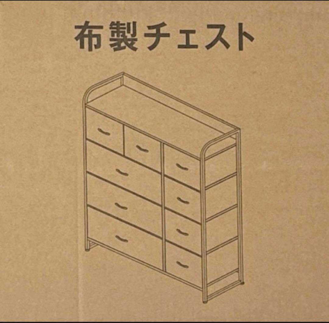 チェスト タンス 箪笥 布製 大容量木製天板付き 収納ケース 4段9杯