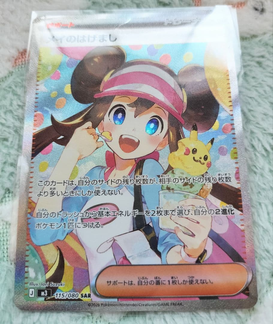 ポケモンカード メイのはげまし SAR ムニキスゼロ