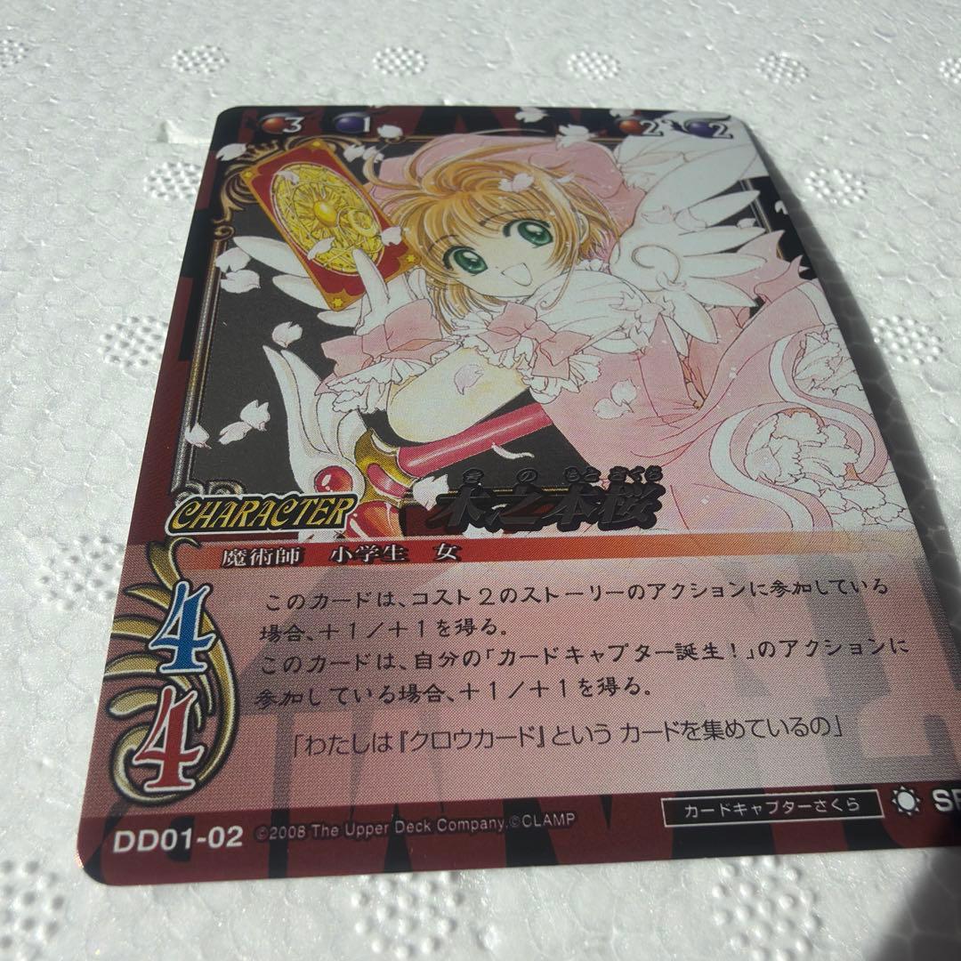 CLAMPinCARDLAND 木之本桜 カードキャプターさくら dd01-02
