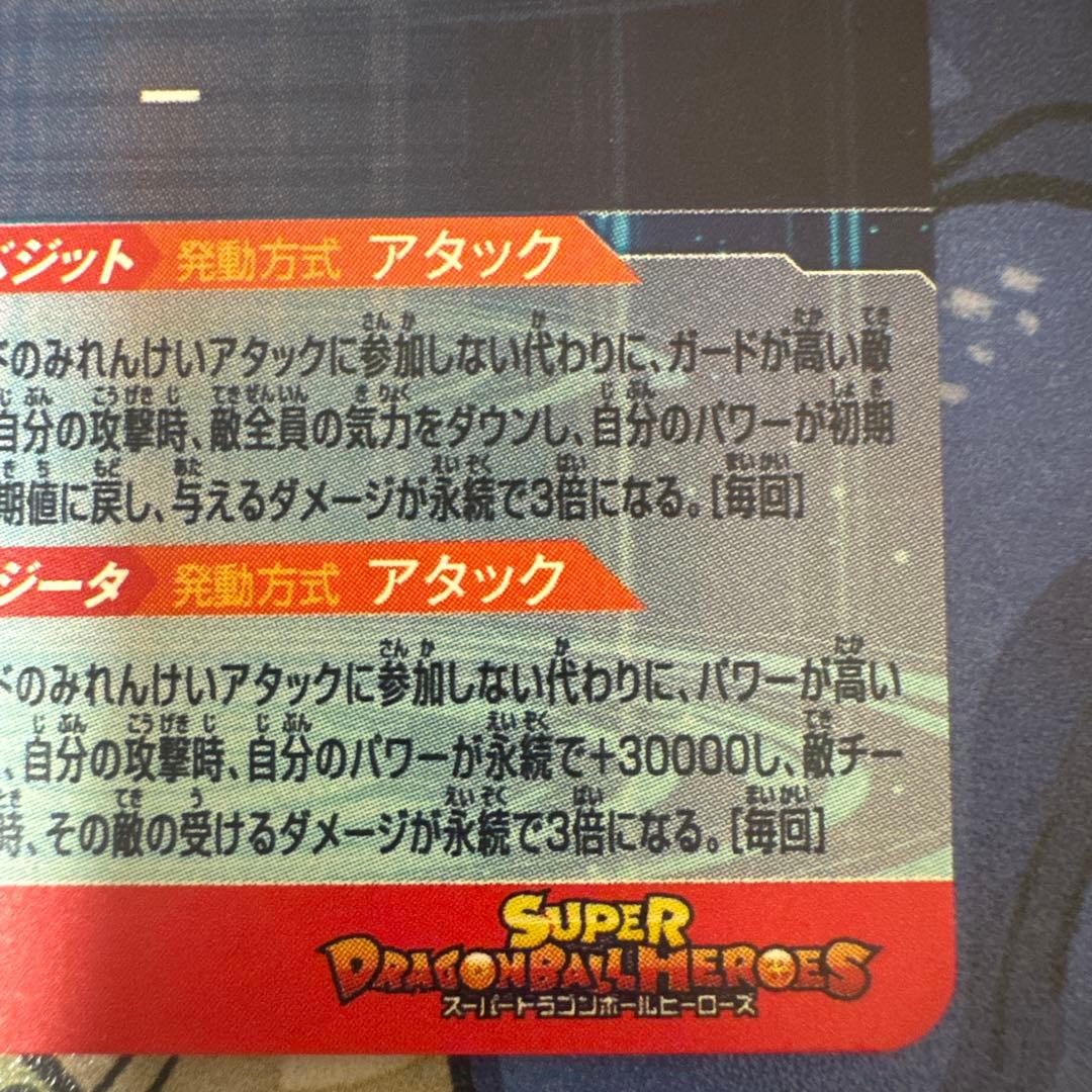 完全美品　ドラゴンボールヒーローズ UGM8-SEC LC ベジット　1日値下げ