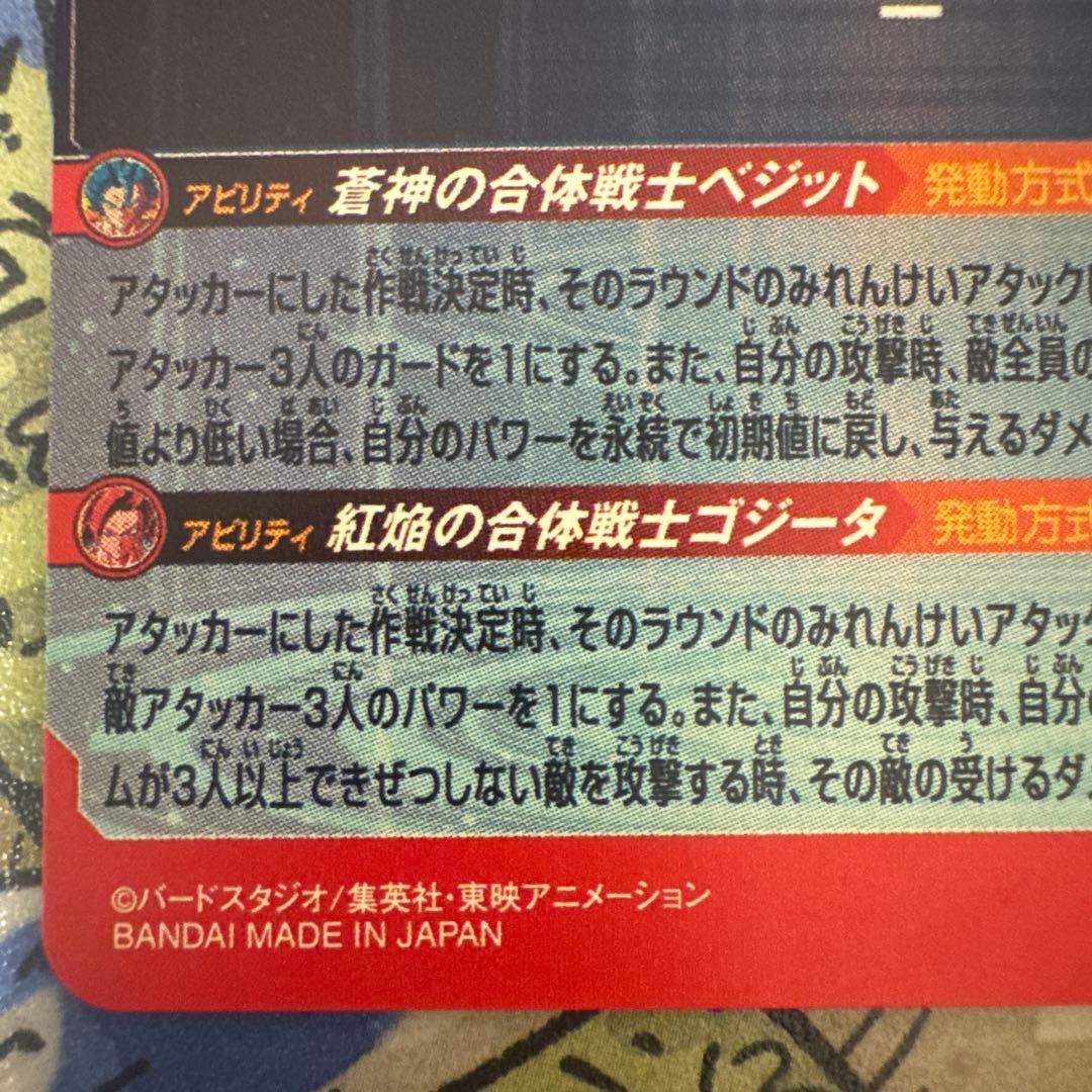 完全美品　ドラゴンボールヒーローズ UGM8-SEC LC ベジット　1日値下げ