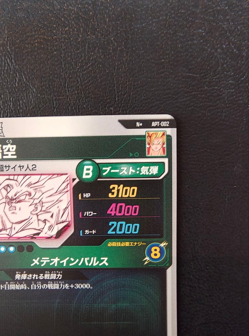ダイバーズ　アドバンスパック　APT-002 パラレル　孫悟空